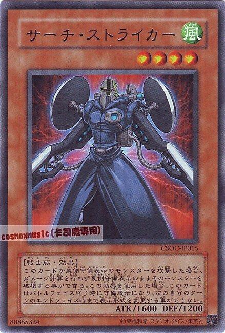 CSOC-JP015 強擊搜查者 日文銀字 602