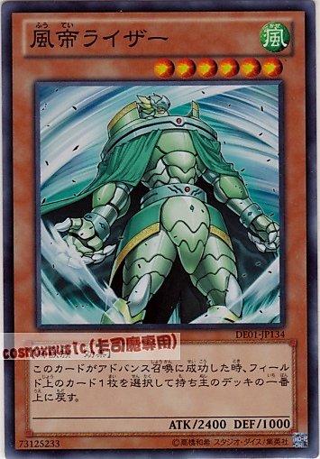 DE01-JP134　風帝萊札　日文亮面