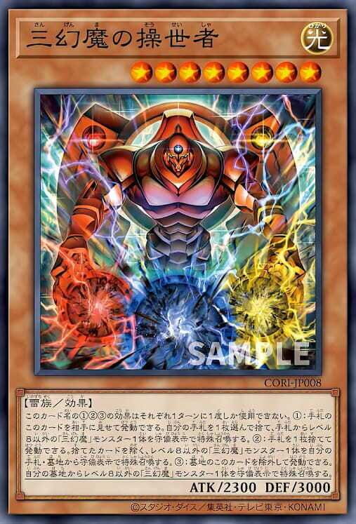 CORI-JP008 三幻魔的操世者 普卡1305