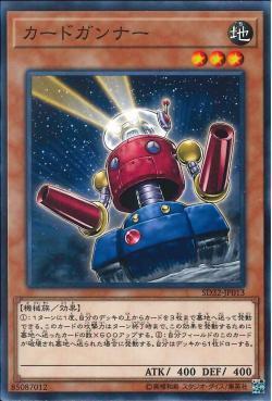 SD32-JP013 卡片砲手 (普卡)