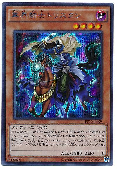 PP17-JP009 冥界騎士崔斯坦-半鑽