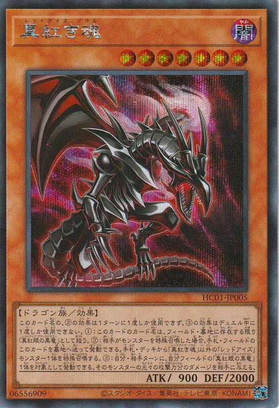 HC01-JP005 真紅之魂 (半鑽)