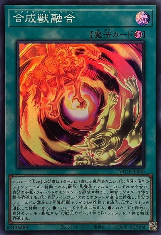 YAC1-JP060 合成獸融合 (亮面)