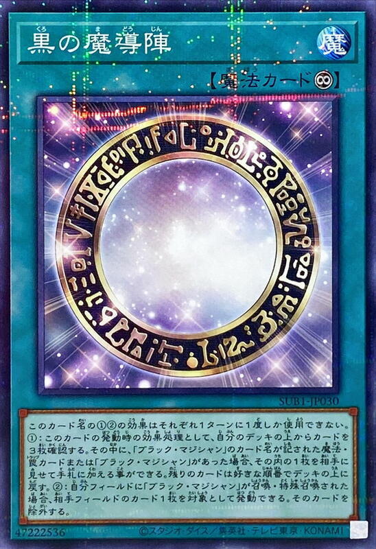 SUB1-JP030 黑之魔導陣 (普鑽)