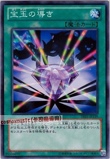 DE01-JP139 FOTB-JP032 DP07-JP015 寶玉的引導 日文普卡