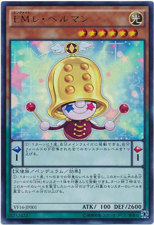 VF16-JP001 EM 等級鳴鐘者 (全新未開封) JUMP大會限定~