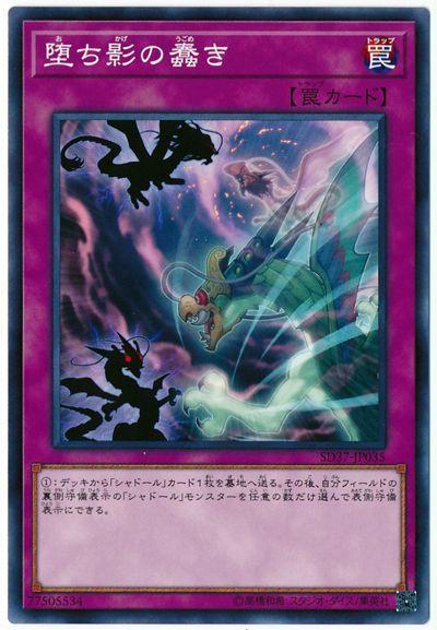 SD37-JP035 墮落之影的蠢動 (普卡)