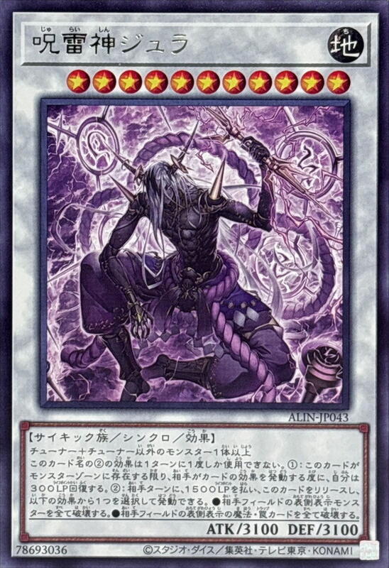 ALIN-JP043 咒雷神 宙拉 (銀字) 1208