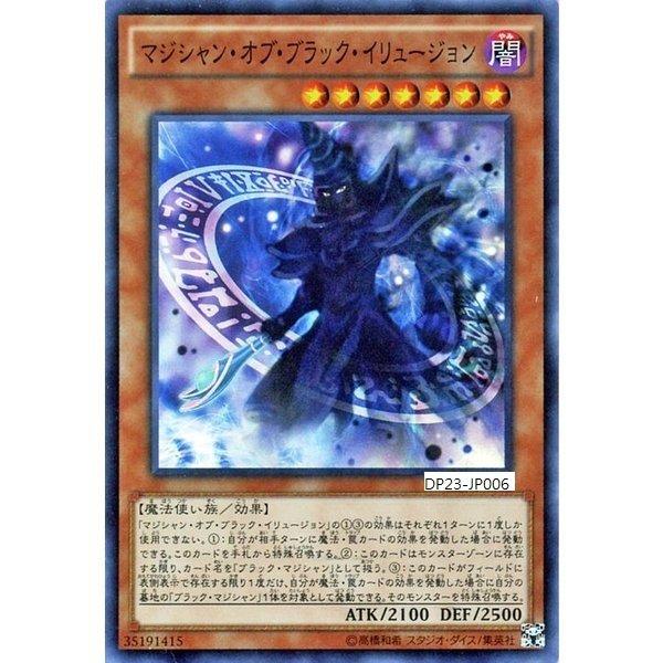DP23-JP006 黑魔導幻影 (普卡)