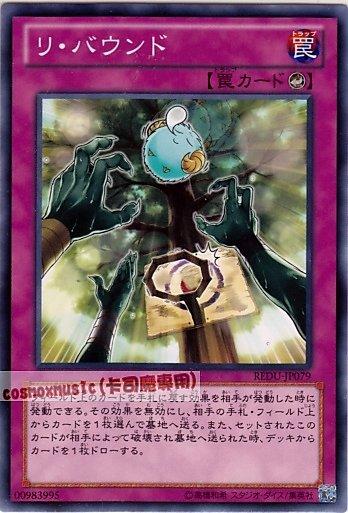REDU-JP079 籃板 日文普卡 (801)決鬥者歸來REDU