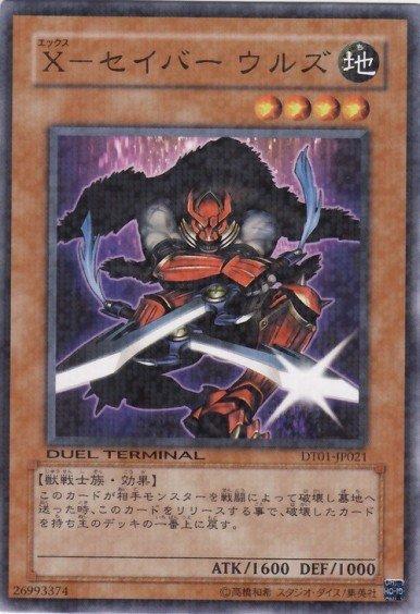DTC1-JP012 or DT01-JP021 日文普卡點鑽 X─Saber 烏魯茲