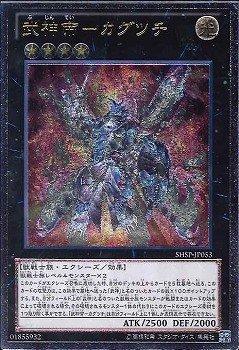 SHSP-JP053　武神帝-迦具土　日文浮雕 凸版 806