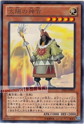DE04-JP093　太陽的神官　日文銀字 第六期復刻包2
