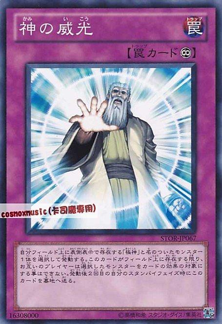 STOR-JP067 神的威望 日文普卡 703