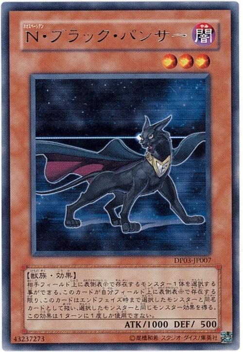 DP03-JP007 N 漆黑獵豹 (銀字)