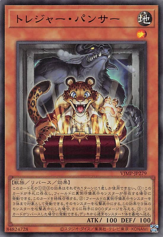 VJMP-JP279 寶藏豹 (金亮) 全全新含紙袋