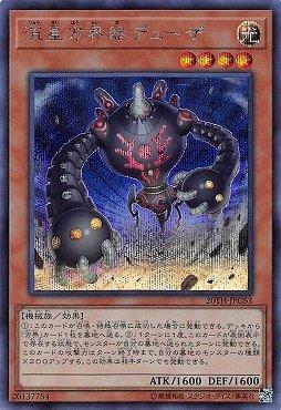 日紙 20TH-JPC63流星方界器尤薩 (半鑽)