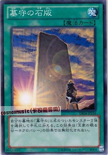 DE04-JP116 ABPF-JP056 守墓的石版　日文普卡