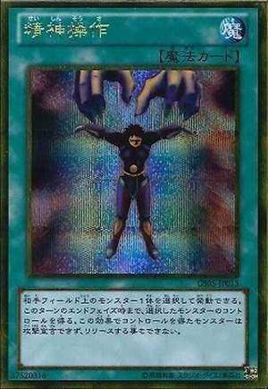 GS05-JP013 精神操作 (半鑽)