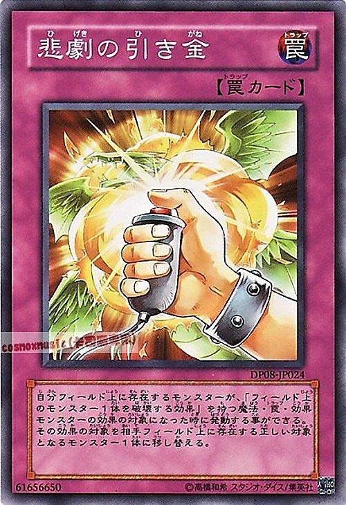 DP08-JP024 悲劇的板機 日文普卡 【補充包】(DP08)遊星篇