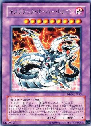 DP04-JP013 奇美拉聚合終結龍 銀字