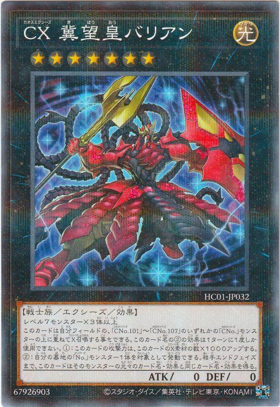 HC01-JP032 CX 冀望皇 巴利安 (普鑽)