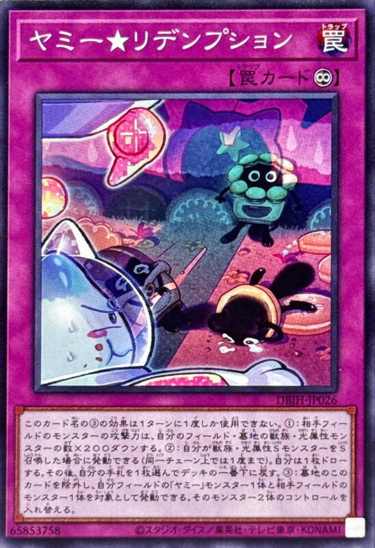 DBJH-JP026 美味獸★補償 (普卡) (普鑽)