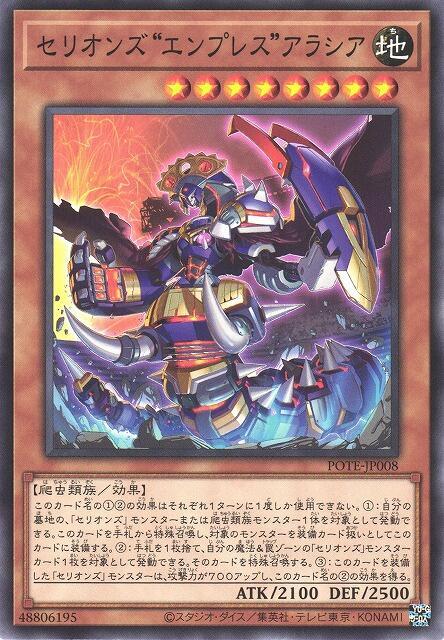 POTE-JP008 獸機神 "女帝" 巨蛇阿拉西亞 (普卡) 1109
