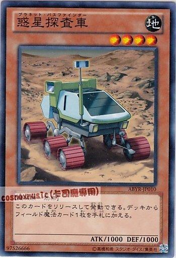 ABYR-TC010 惑星探査車 .日本圖