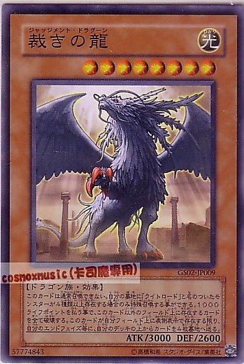 GS02-JP009 制裁之龍 日文普卡 黃金包2(2010)GS02