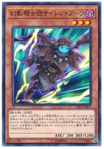 LVP2-JP079 幻影騎士團寂靜靴 (普卡)
