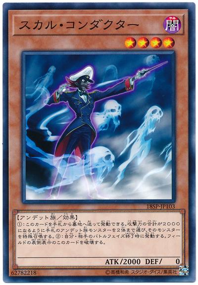 18SP-JP103 骷髏統領 (普卡)