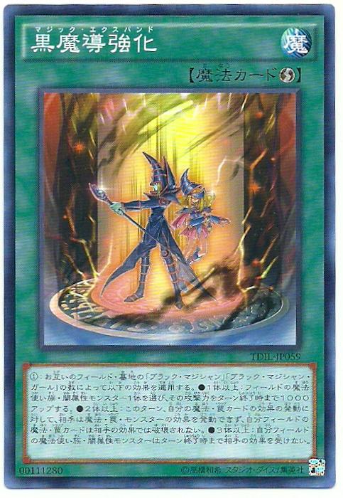 TDIL-JP059 黑魔導強化 (普卡) 909