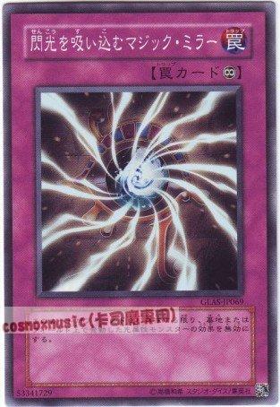 GLAS-JP069 DS13-JPD39 閃光吸收魔鏡 日文普卡 506