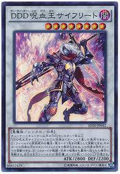 SD30-JP042 DDD咒血王 齊格弗里德 (亮面)