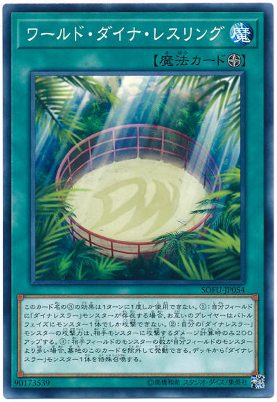 SOFU-JP054 恐龍摔角世界 (普卡) 1006
