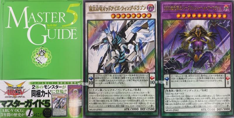 MASTER GUIDE 5 綠書 MG05-JP001 MG05-JP002 全新未拆含書