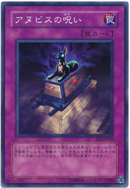 EE2-JP218 309-050 阿努比斯的詛咒 閃卡