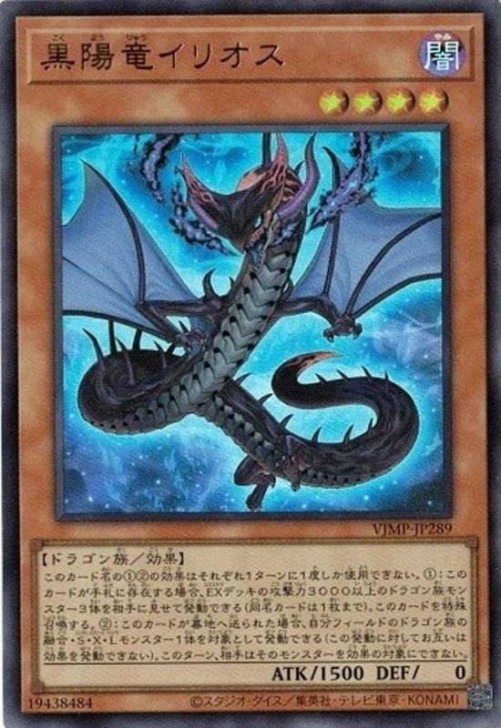 VJMP-JP289 黑陽龍 伊利亞斯 (金亮) 含紙袋未拆