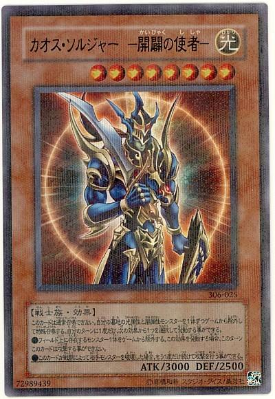 306-025 混沌士兵 開闢之使者 (全鑽)