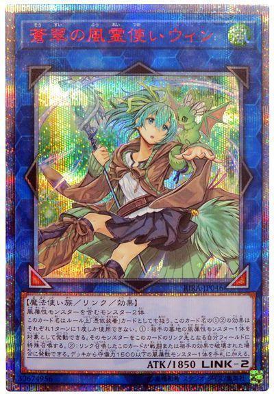 RIRA-JP046 蒼翠的風靈使 薇因 (20th紅鑽) 1009