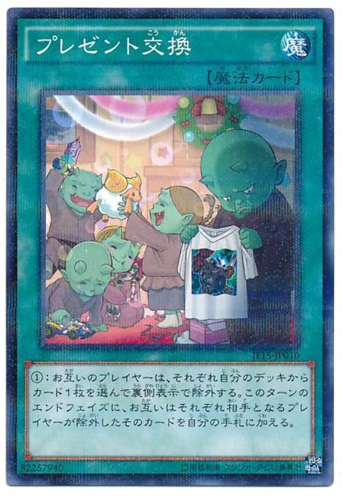 JF15-JP010 禮物交換 (普鑽)