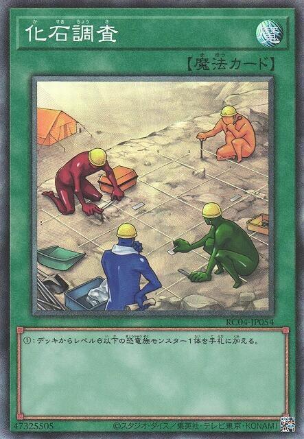RC04-JP054 化石調查 (雕鑽)