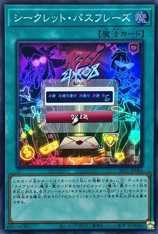 SLF1-JP084 通關密語 (亮面)