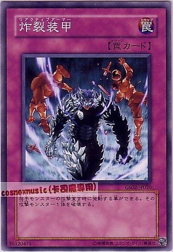 GS02-JP020 SD17-JP036 炸裂裝甲 日文普卡 黃金包2(2010)GS02