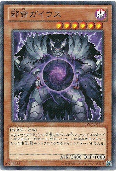 GS06-JP008 邪帝 蓋霧斯 普卡
