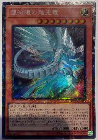 RC04-JP018 銀河眼的殘光龍 (雕鑽)
