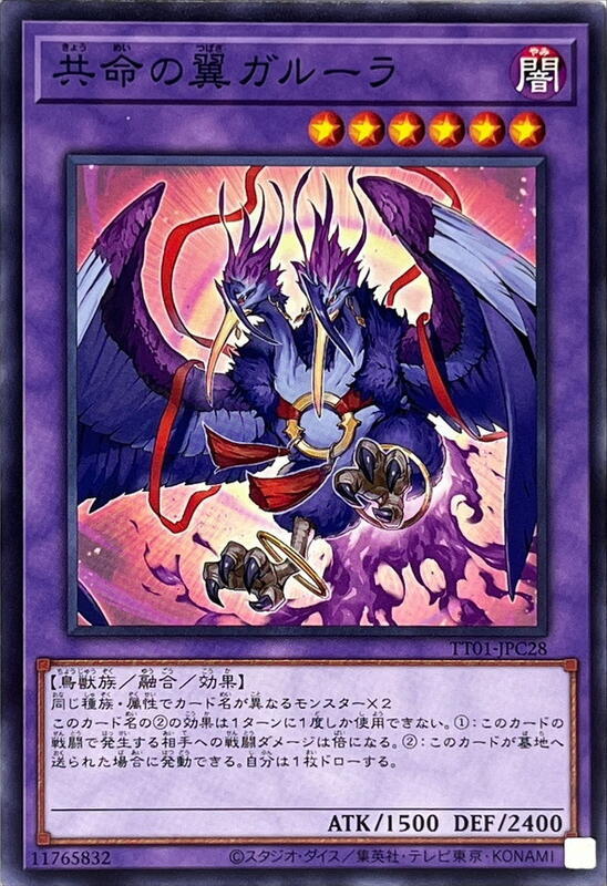 TT01-JPC28 共命之翼 迦樓拉 (普卡)