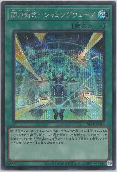 SLF1-JP045 閃刀術式 干擾波 (半鑽)