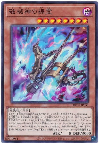 RV01-JP059 破械神的禍靈 (普卡)
